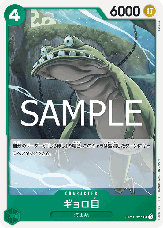 OP11-027 |  ギョロ目  | CHARACTER | C