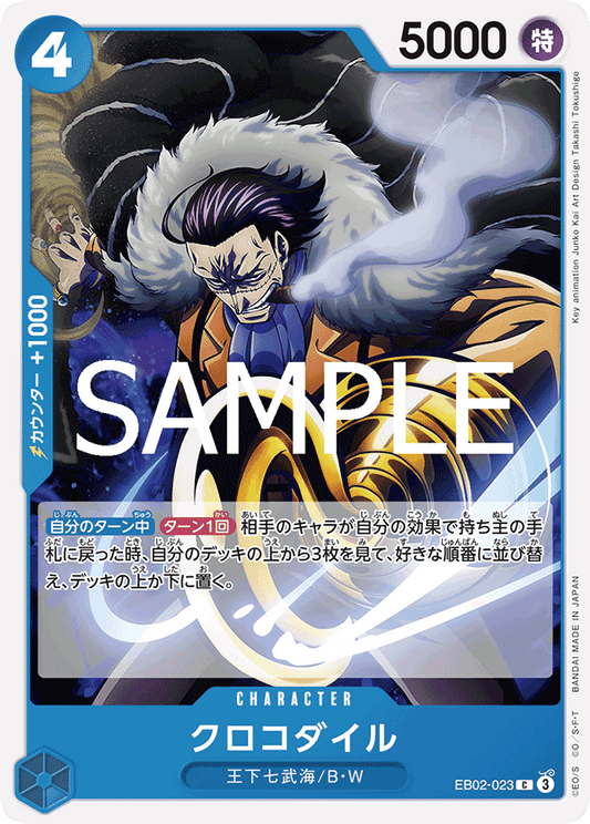 EB02-023 |  クロコダイル  | CHARACTER |  C