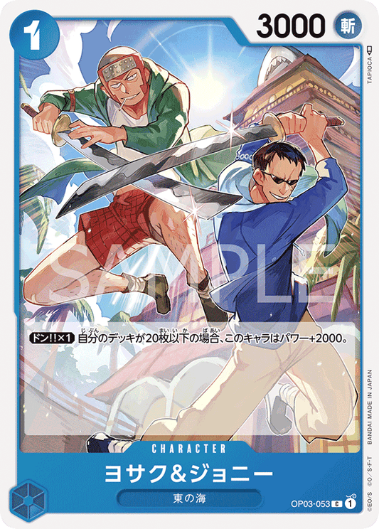OP03-053 |  ヨサク＆ジョニー  | CHARACTER |  C