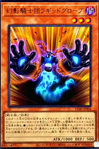 CORI-JPS04 | 幻影騎士団ラギッドグローブ(幻影騎士團 破手套) | UR