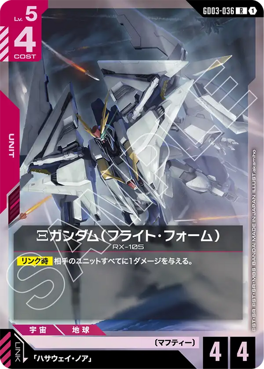 GD03-036  |  Ξガンダム（フライト・フォーム） | R