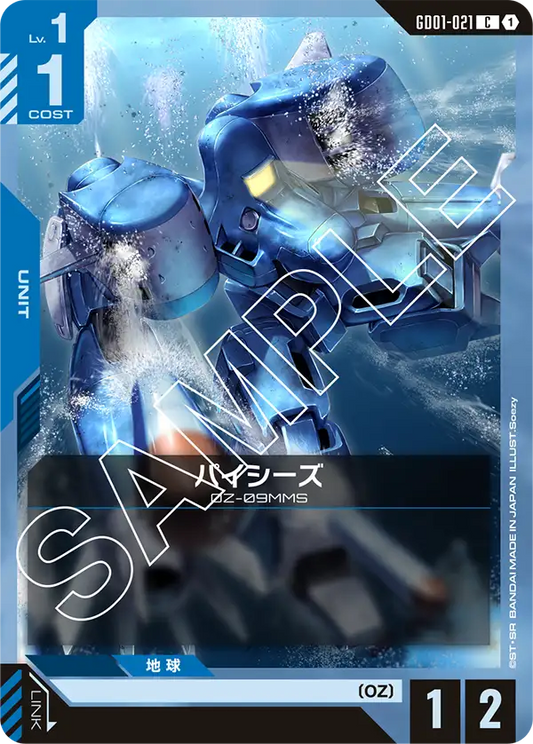 GD01-021  |  パイシーズ  | C