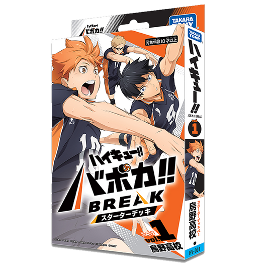 [HV-D01] 烏野高校 排球少年!! Voboca!! BREAK  | 基本預組