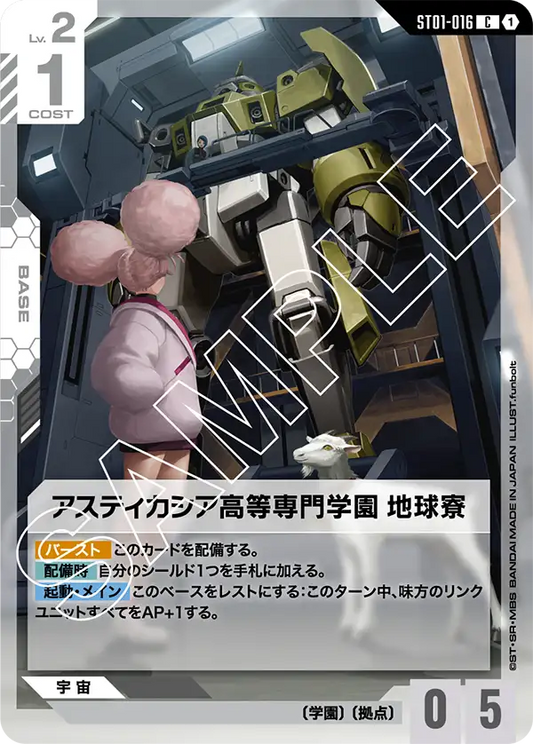 ST01-016  |  アスティカシア高等専門学園地球寮  | C