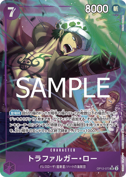 OP12-073 |  トラファルガー・ロー  | CHARACTER | P-SR | 異圖卡