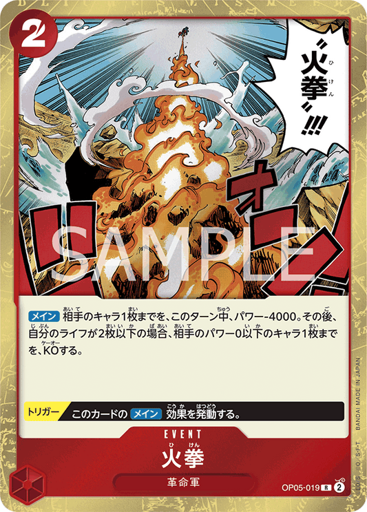 OP05-019  |  火拳  | EVENT | R