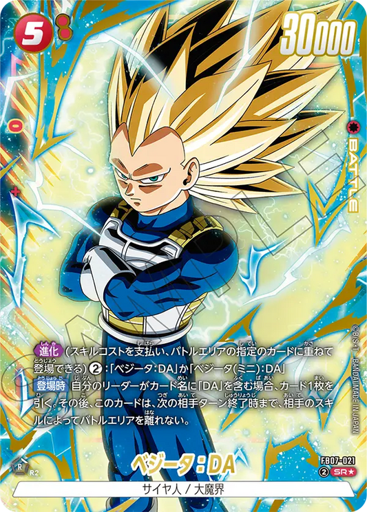 FB07-021  |  ベジータ：DA  | SR★