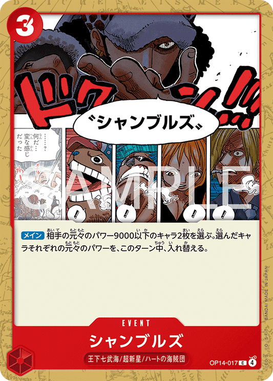 OP14-017  |  シャンブルズ  |  EVENT | C