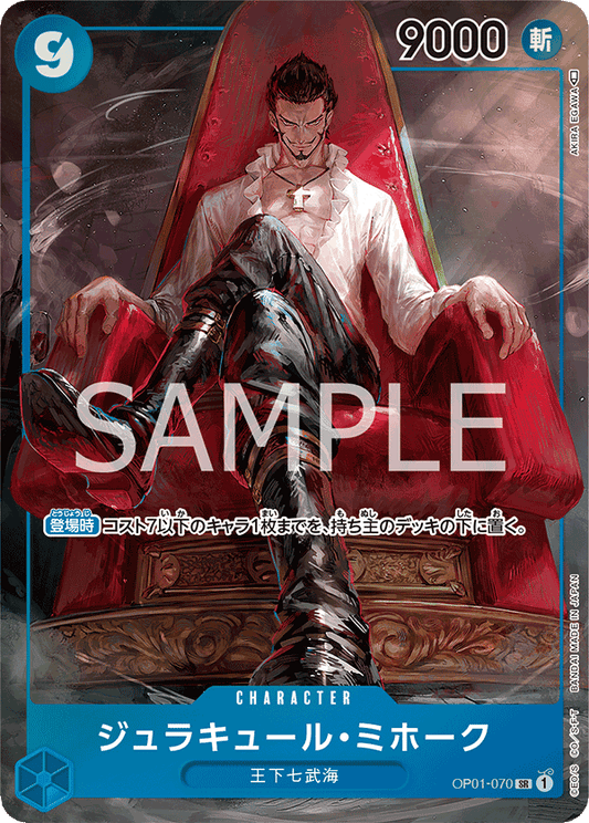 OP01-070 |  ジュラキュール・ミホーク  | CHARACTER | P- SR  | 異圖卡