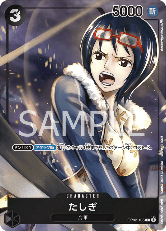 OP02-105 |  たしぎ  | CHARACTER | P- C  | 異圖卡