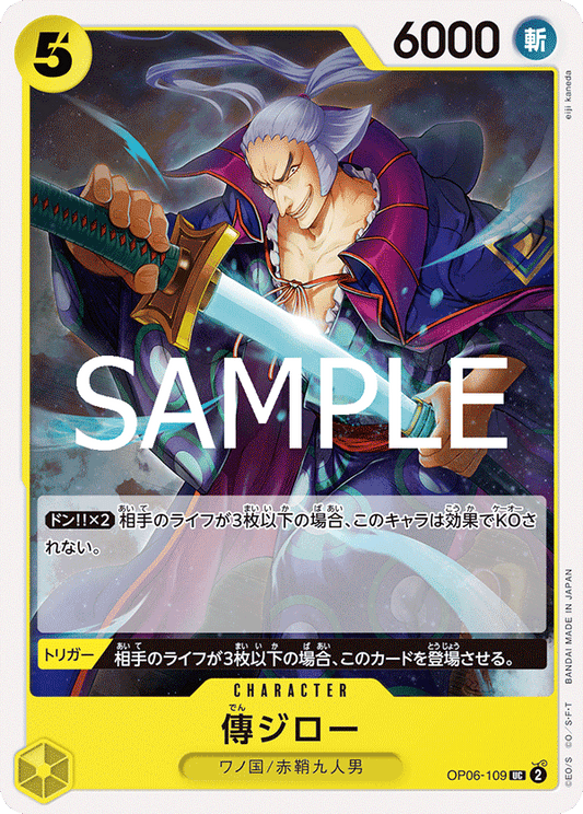 OP06-109 |  傳ジロー  | CHARACTER | UC