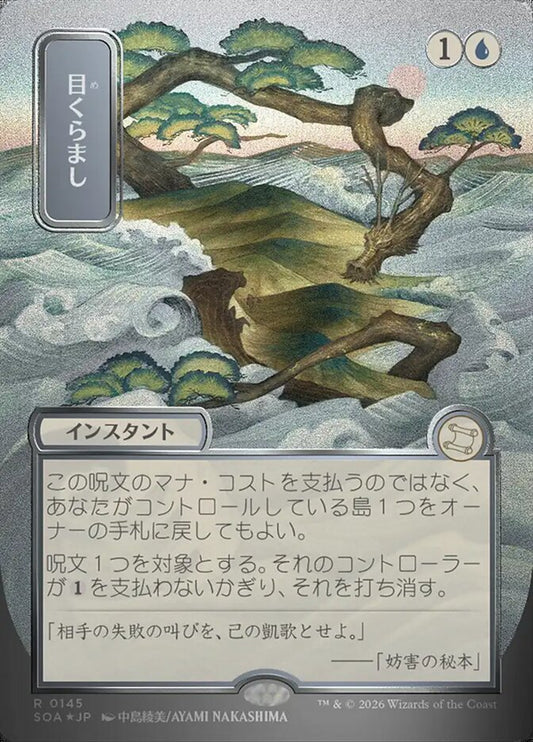 SOA-145  目くらまし -R-JP (silver scroll foil)