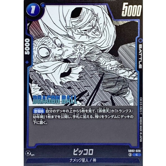 SB02-028 | ピッコロ(漫画絵) | C