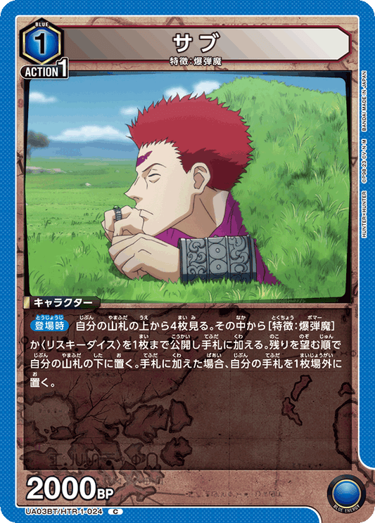 UA03BT/HTR-1-024  | サブ | C