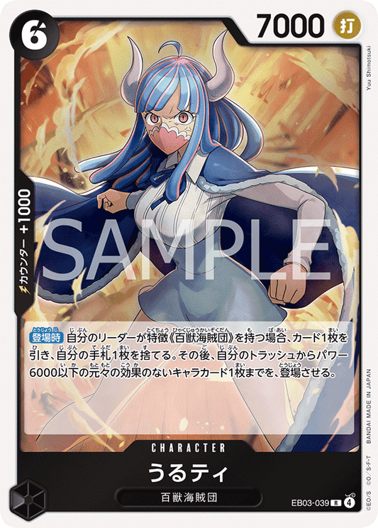 EB03-039 |  うるティ  | CHARACTER | R
