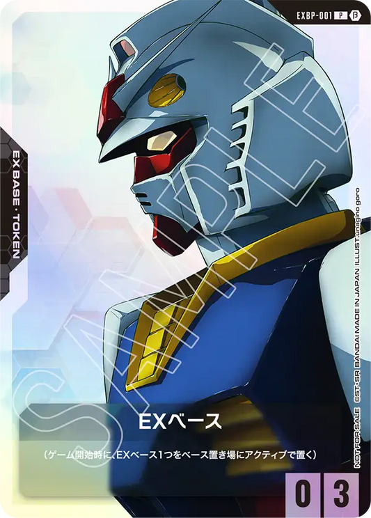 EXBP-001  |  ガンダム EXベース  | P |  β