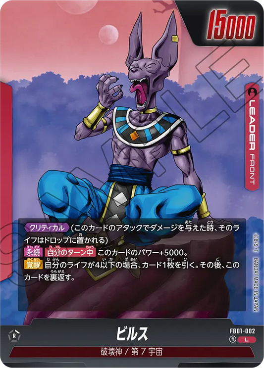 FB01-002 | ビルス | L