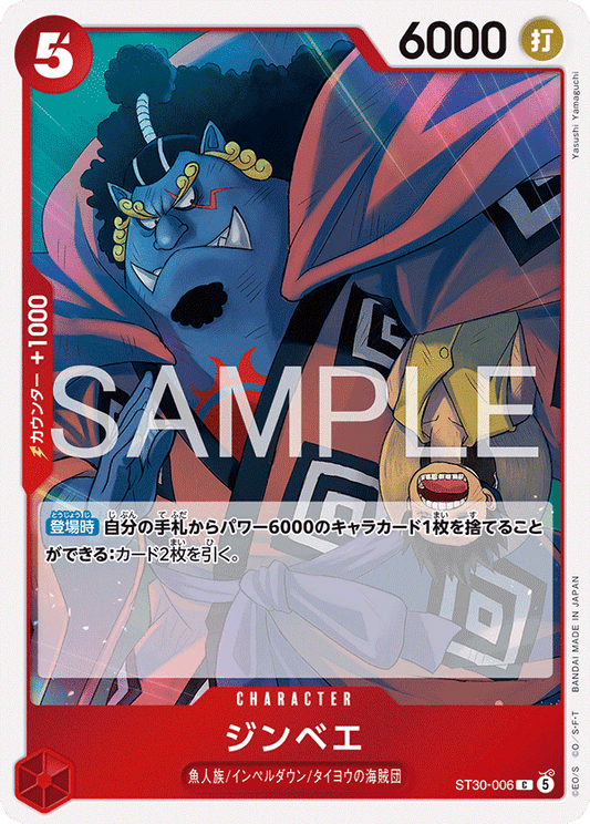ST30-006 |  ジンベエ  | CHARACTER | C 1