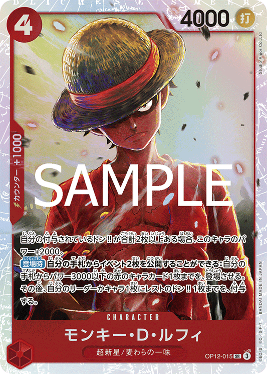 OP12-015 |  モンキー・D・ルフィ  | CHARACTER | SR