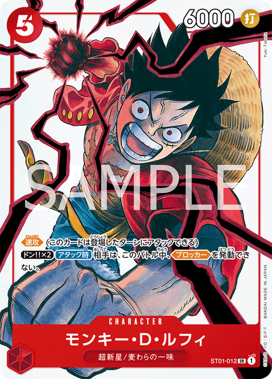 ST01-012 | モンキー・D・ルフィ | CHARACTER | SR