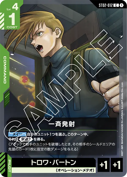 ST02-012 | 一斉発射(ST02収録) | C