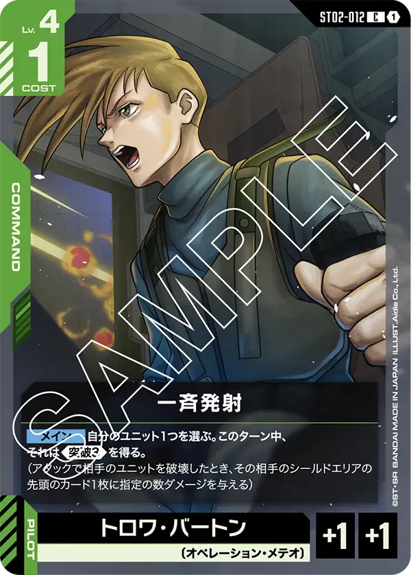 ST02-012  |  一斉発射  | C