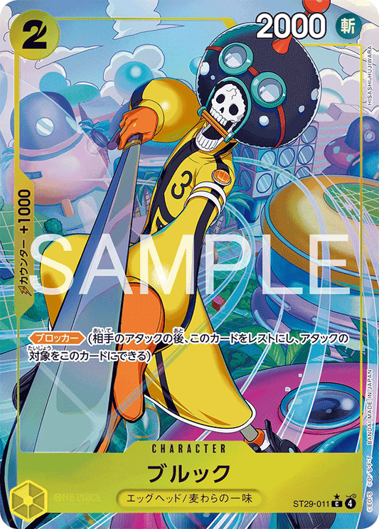 ST29-011 |  ブルック  | CHARACTER | P-C | 異圖卡