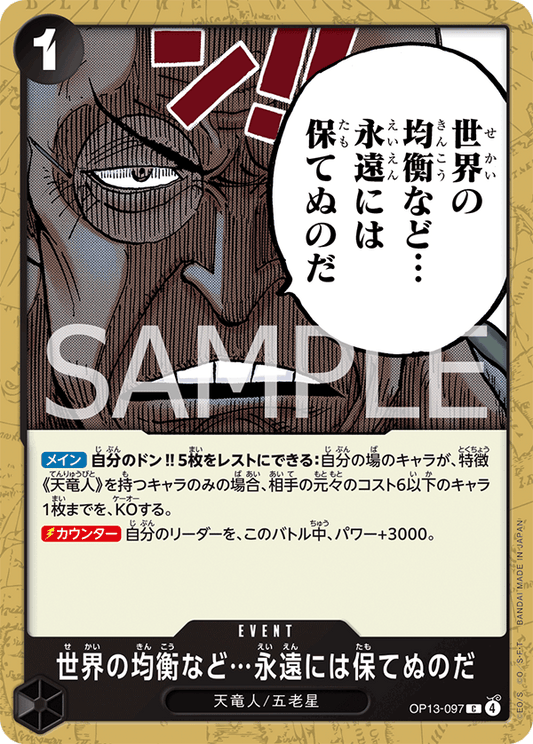 OP13-097 |  世界の均衡など…永遠には保てぬのだ  | EVENT | C
