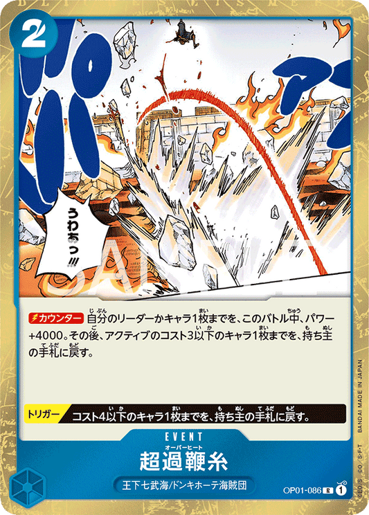 OP01-086 |  超過鞭糸  | EVENT |  R