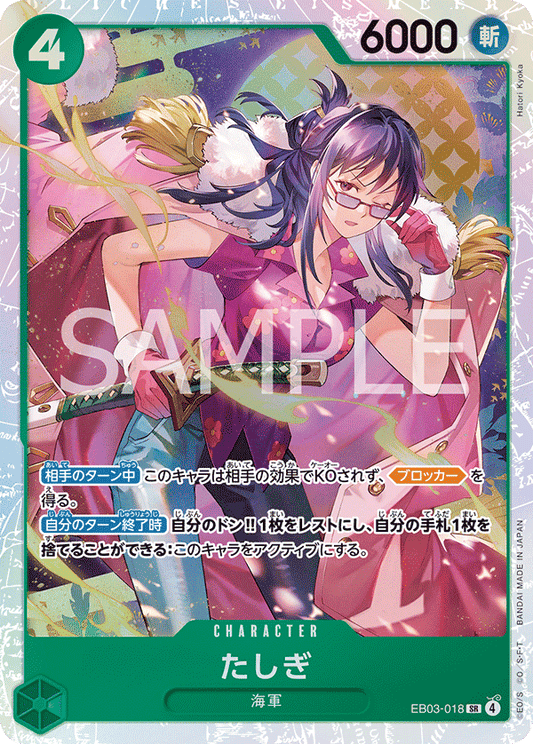 EB03-018 |  たしぎ  | CHARACTER | SR