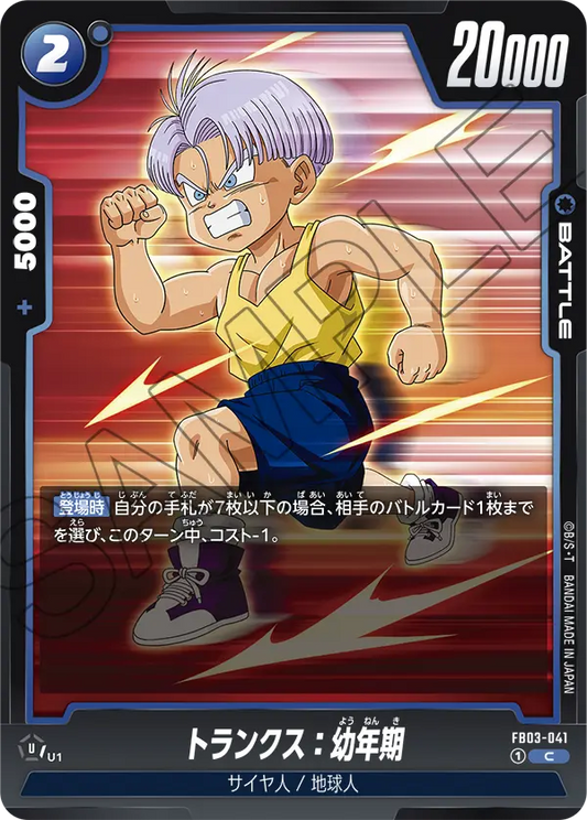 FB03-041  |  トランクス：幼年期  | C