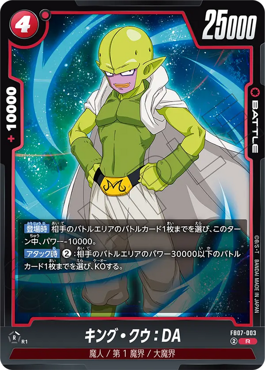 FB07-003  |  キング・クウ：DA  | R