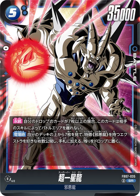 FB07-035  |  超一星龍  | SR