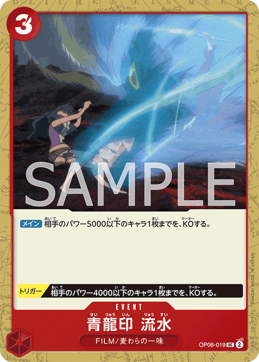 OP06-019 | 青龍印 流水 | EVENT | UC