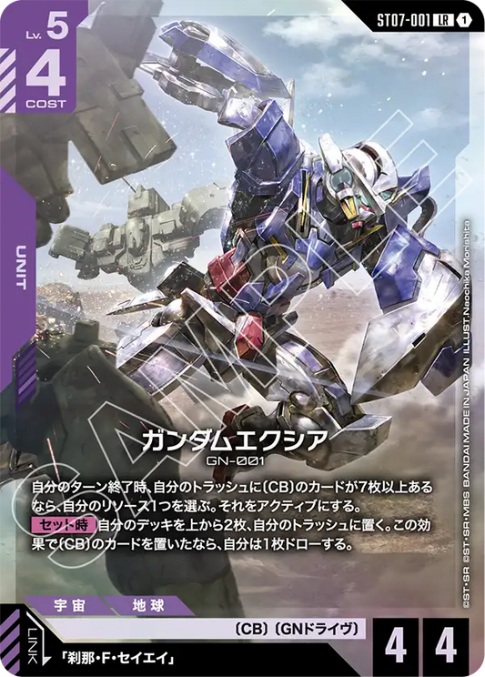 ST07-001 | ガンダムエクシア | LR