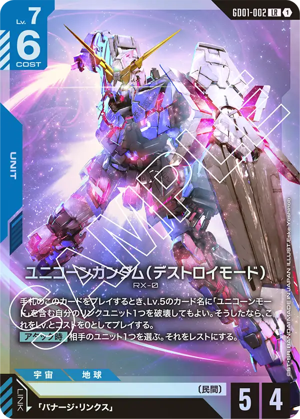 GD01-002  |  ユニコーンガンダム（デストロイモード） | LR
