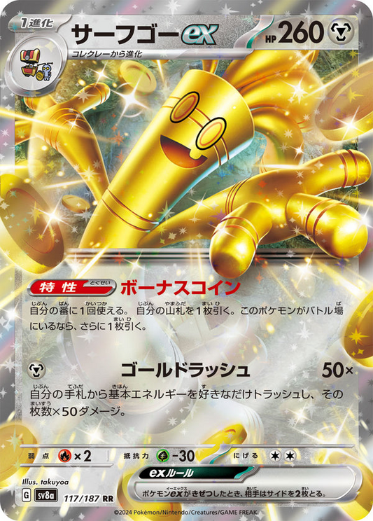 SV8a 117/187 | サーフゴーex | RR | JP