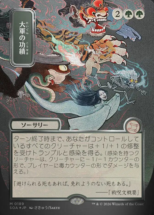 SOA-189  Triumph of the Hordes -M-JP (Sliver Scroll Foil)