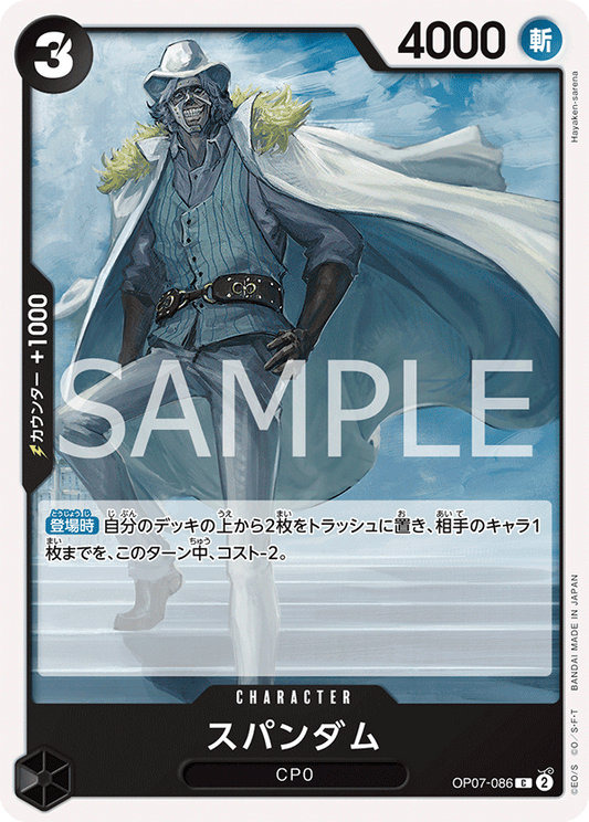 OP07-086  |  スパンダム  |  CHARACTER | C