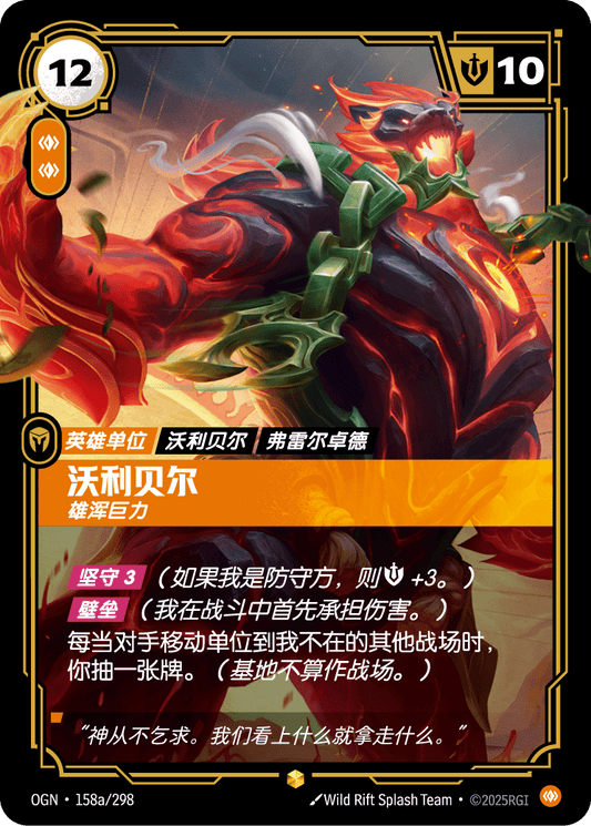OGN-158a | 沃利貝爾 | Overnumbered and alternate art