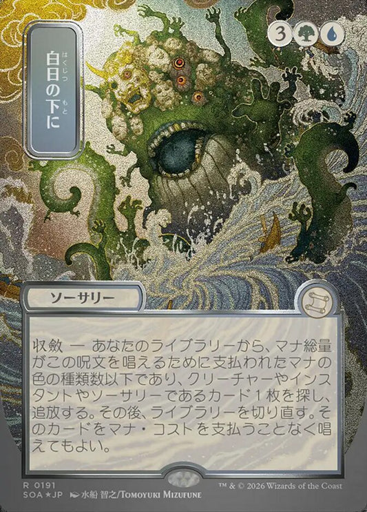 SOA-191  Bring to Light -R-JP (Sliver Scroll Foil)