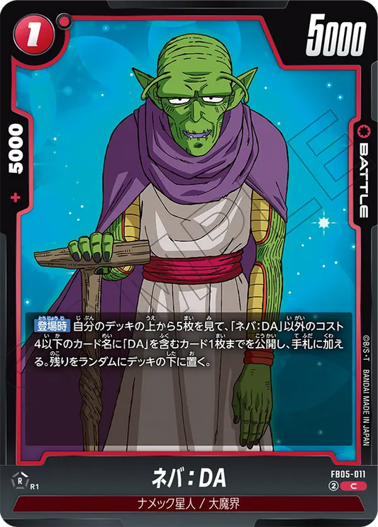 FB05-011  |  奈巴：DA  | C