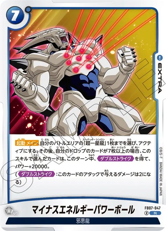FB07-047  |  マイナスエネルギーパワーボール  | R