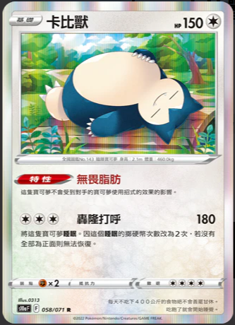 S10aF 058/071 | 卡比獸 | R | CT