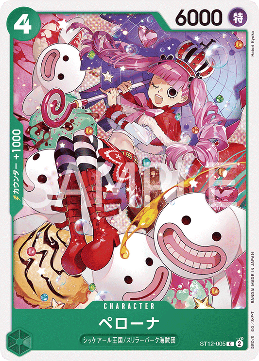 ST12-005 |  ペローナ  | CHARACTER |  C