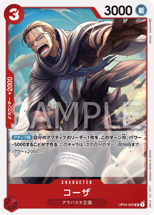 OP04-006 |  コーザ  | CHARACTER |  UC