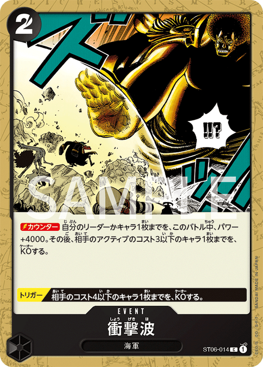 ST06-014 |  衝撃波  | EVENT |  C