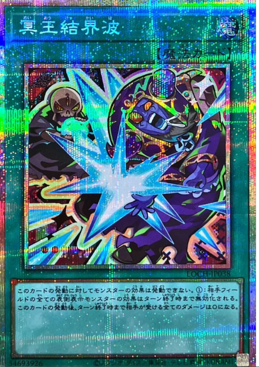 LOCH-JP038 | 冥王結界波 | PSER