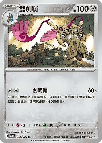 M3F 056/080 | 雙劍鞘 | C | CT