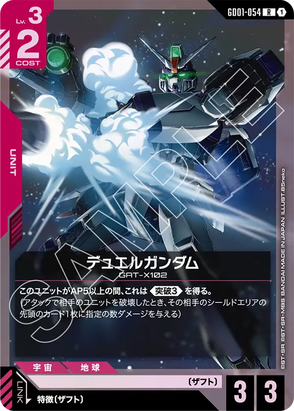 GD01-054  |  デュエルガンダム  | R